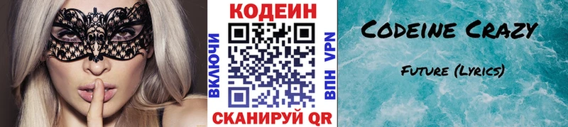 Кодеиновый сироп Lean напиток Lean (лин)  Купить где  Нелидово 